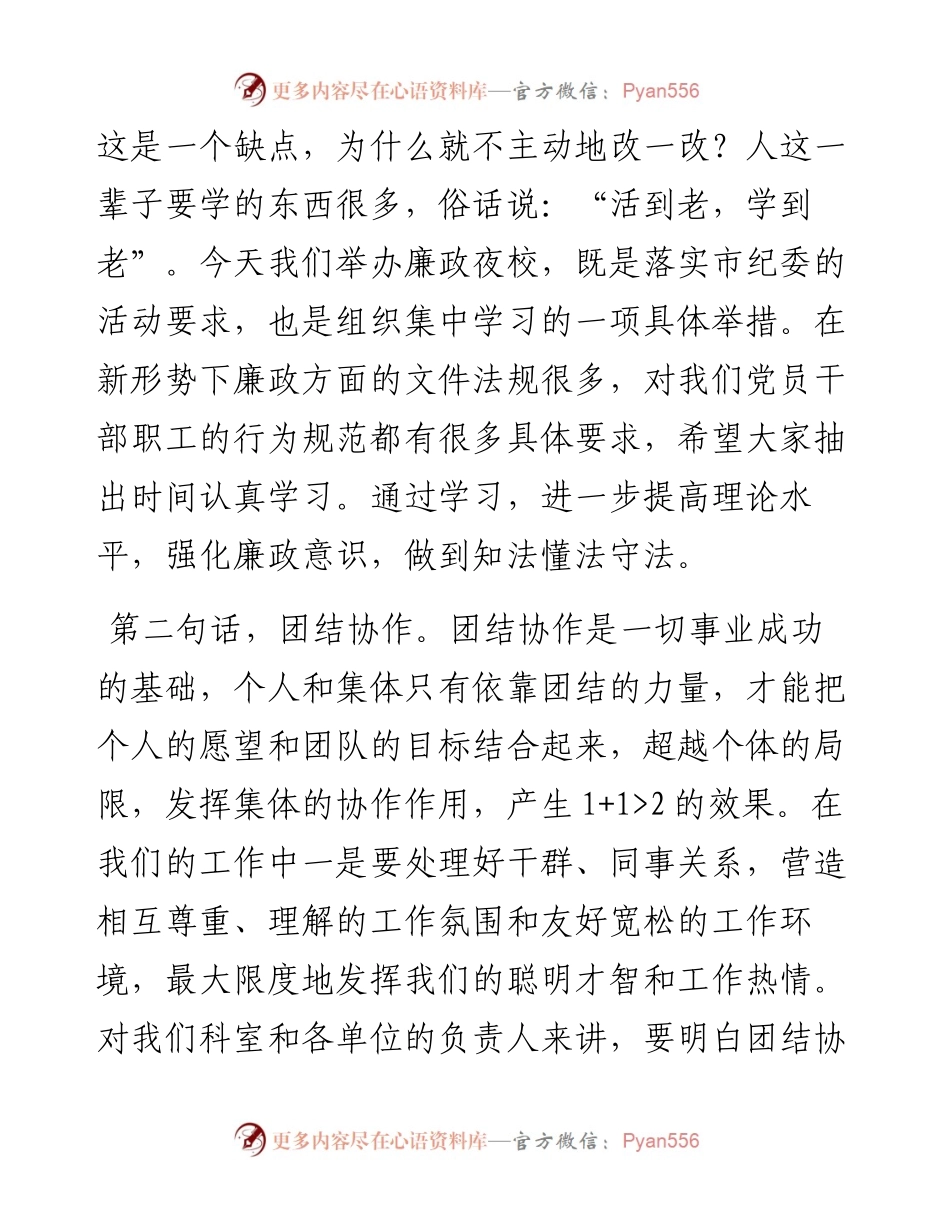 091101在廉政警示夜校活动上的讲话.docx_第2页