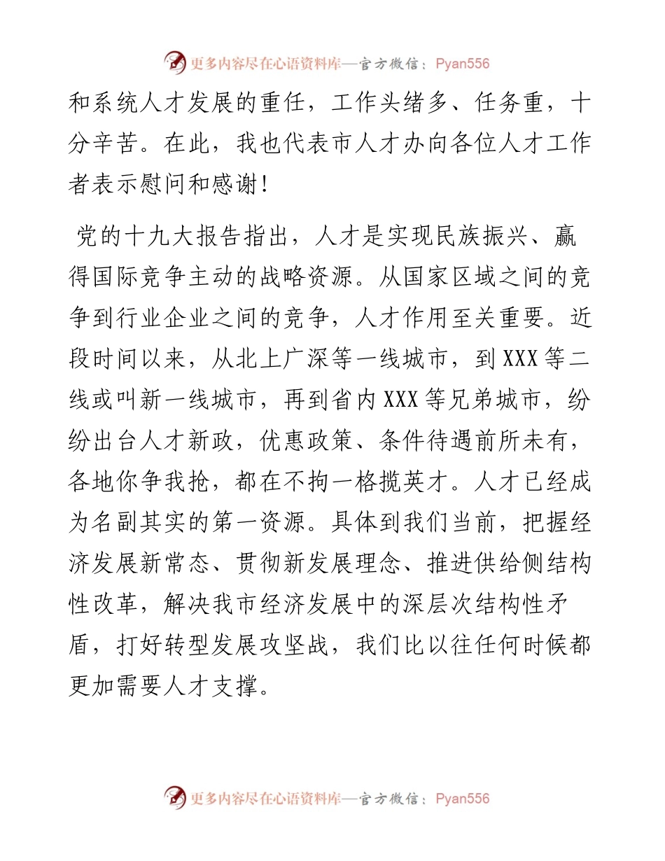0456在第X批市管专家培训班上的讲话.docx_第2页