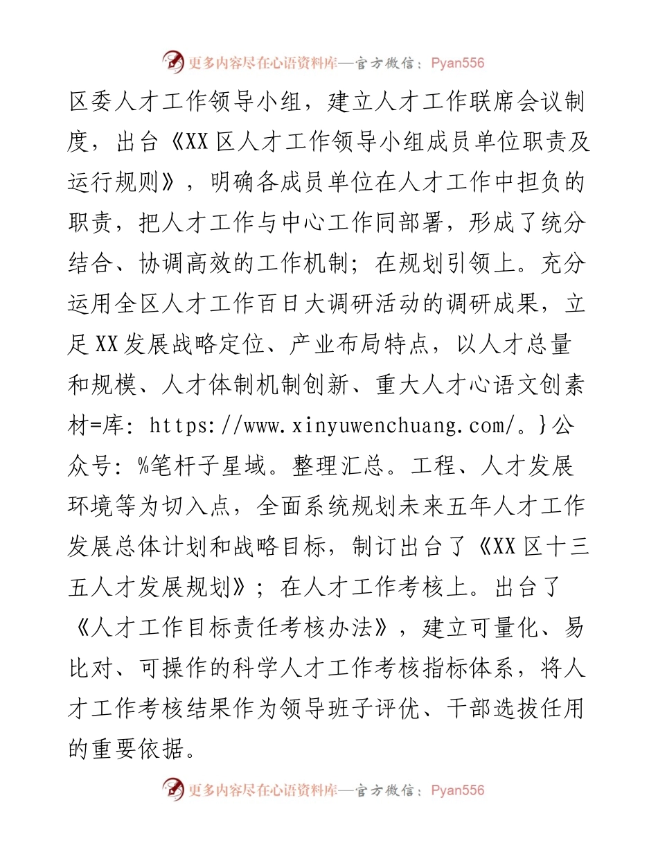 0413人才工作述职报告（区）.docx_第2页