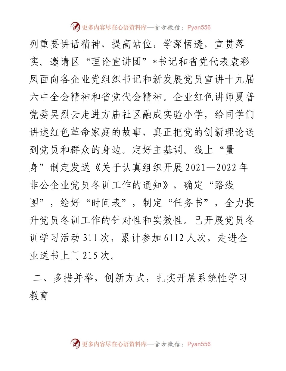 -度党员冬训工作总结.docx_第2页
