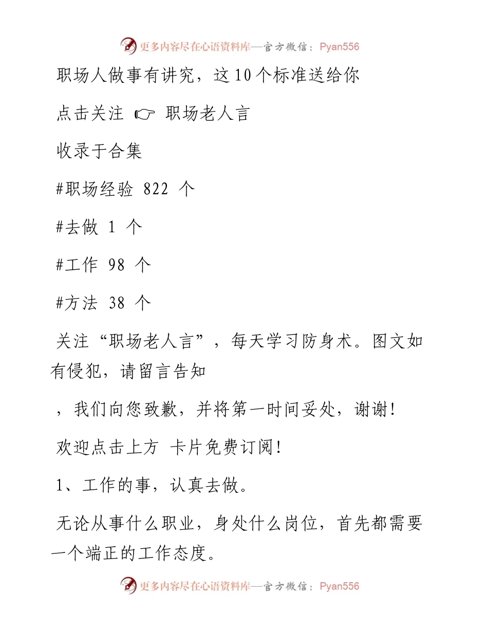 -01-16 职场人做事有讲究，这10个标准送给你.docx_第1页