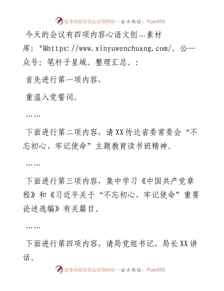 070505在XX局不忘初心牢记使命主题教育读书班结业会上的主持词.docx_第2页