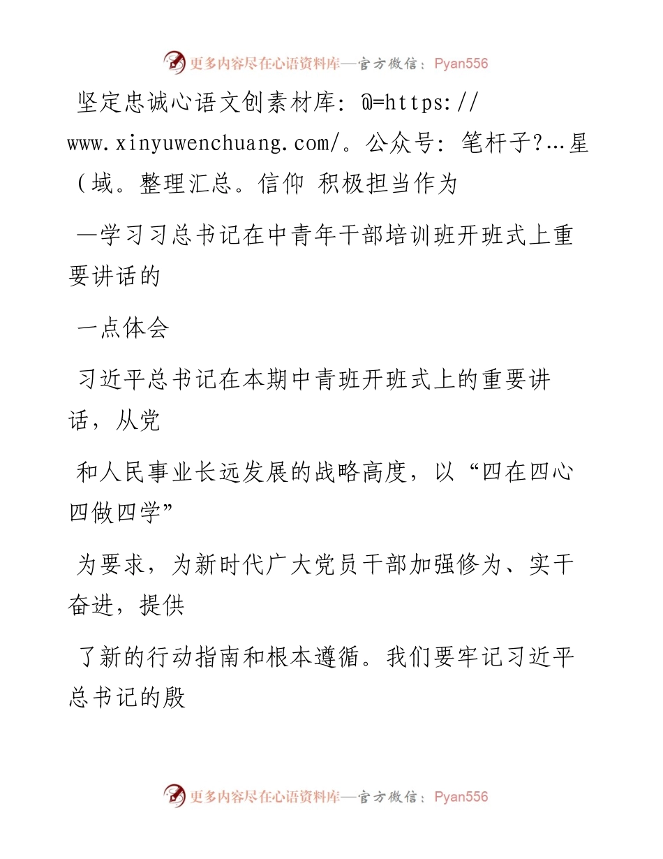 0321坚定忠诚信仰 积极担当作为.docx_第1页