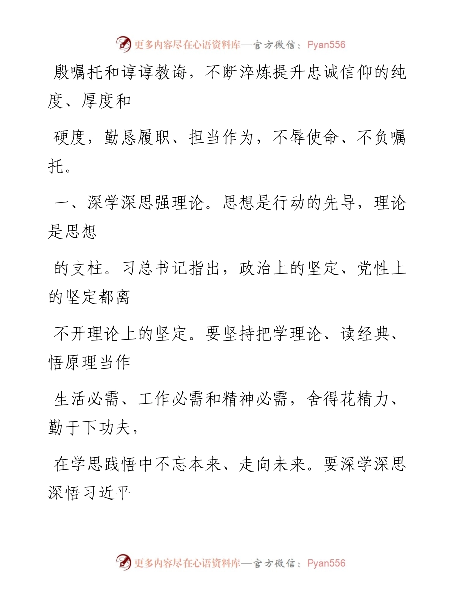 0321坚定忠诚信仰 积极担当作为.docx_第2页