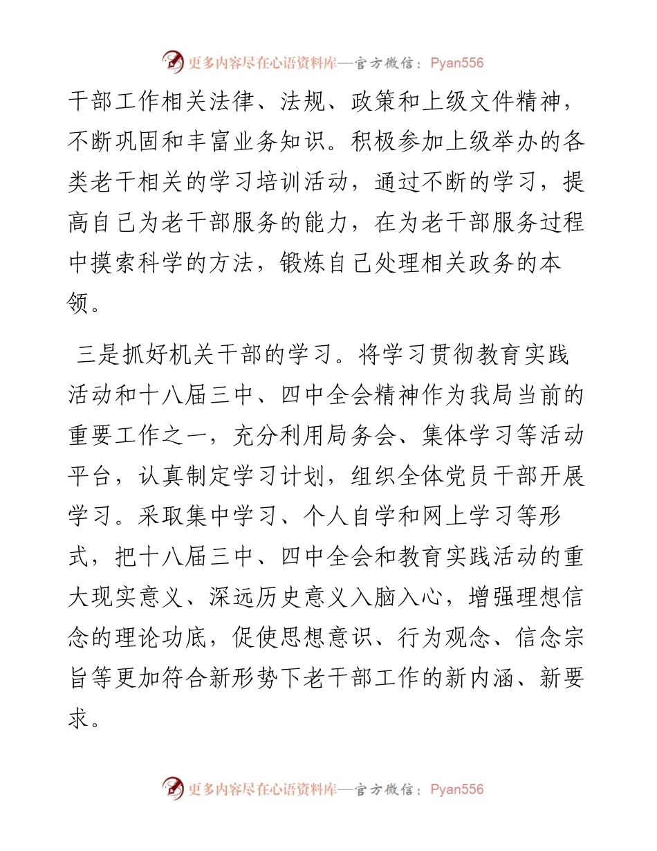 01-区委老干部局长述职述廉工作报告.docx_第2页