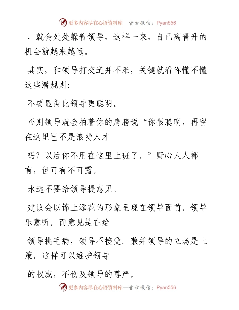 -03-24 职场老人言：和领导沟通有技巧，掌握5个“潜规则” 不吃亏.docx_第2页