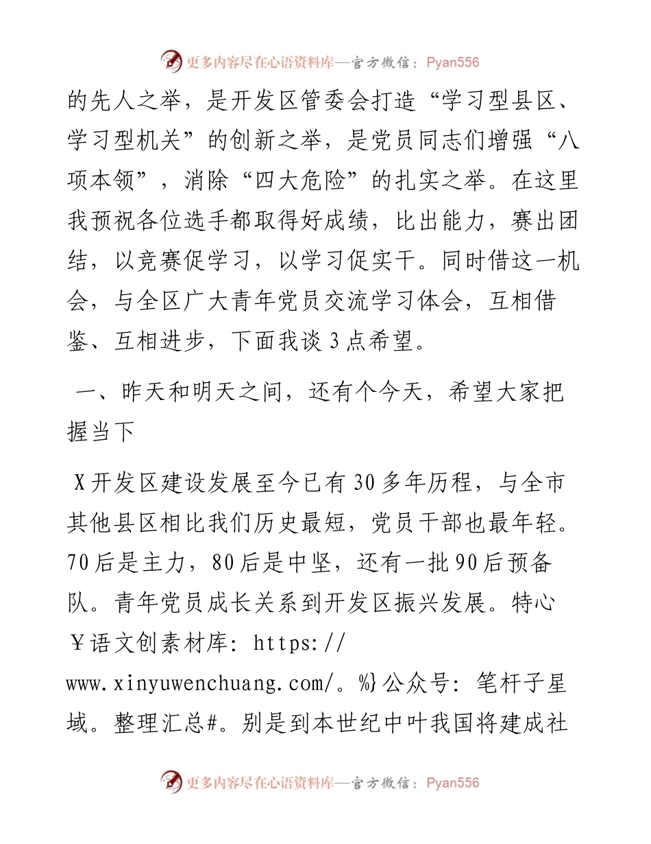050802学习强国竞赛上的讲话.docx_第2页