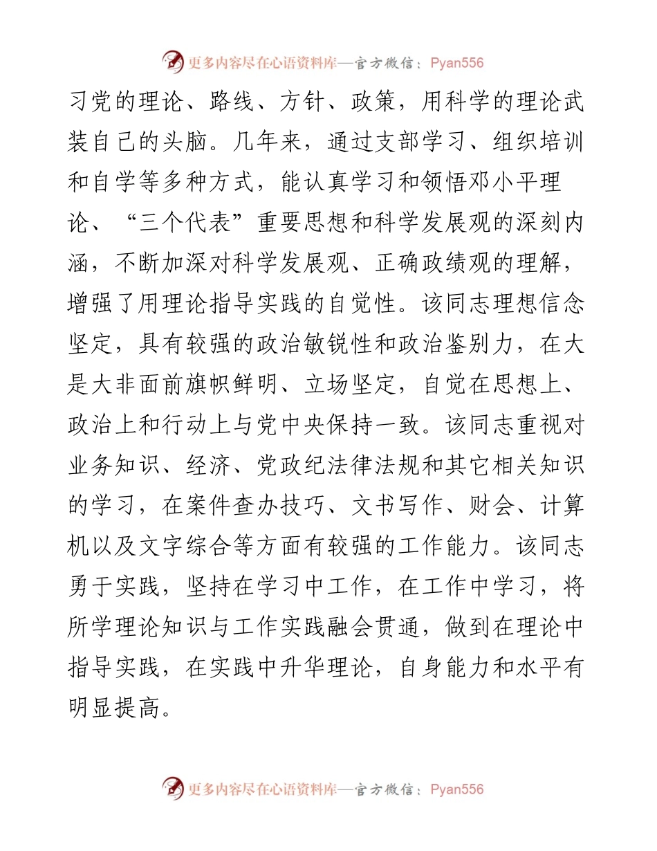 0818个人现实表现材料.docx_第2页