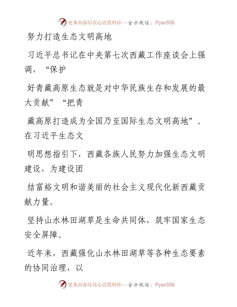 0114努力打造生态文明高地_1.docx_第1页