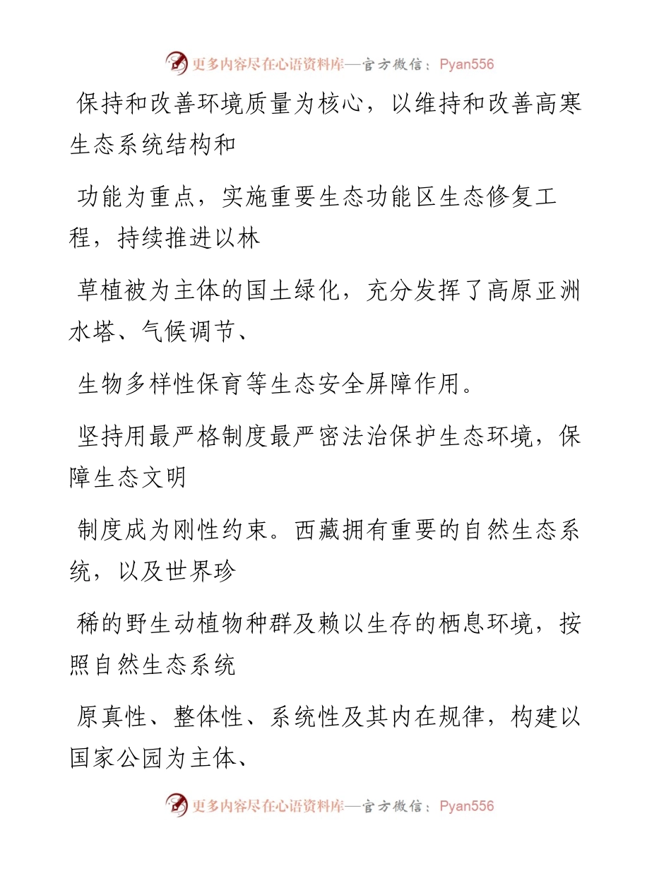 0114努力打造生态文明高地_1.docx_第2页