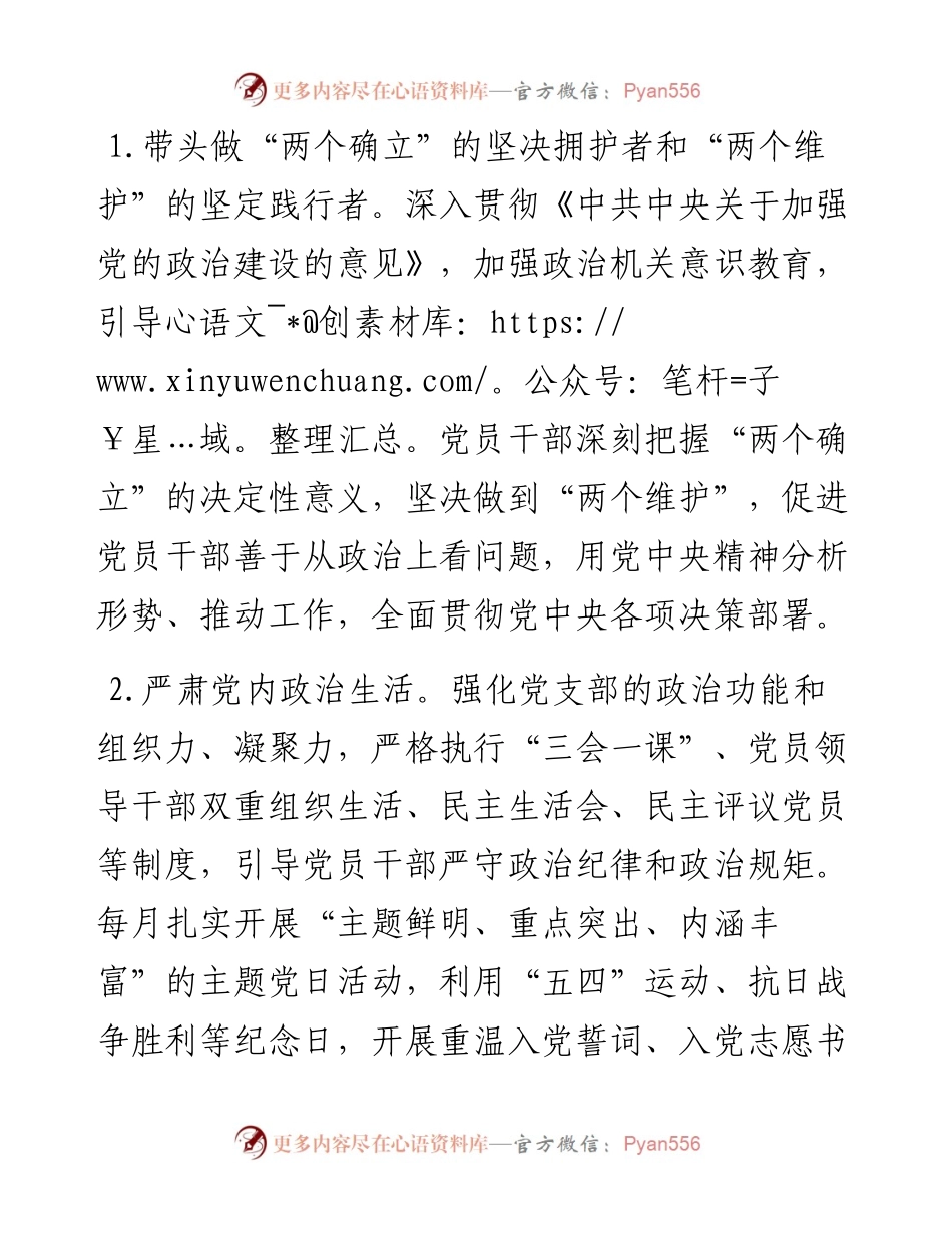 030169：xx党建工作要点.docx_第2页