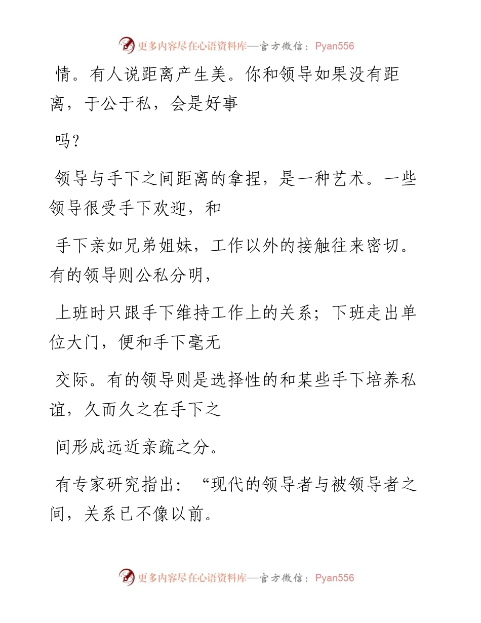 -08-14 职场，如何拿捏上下级距离？.docx_第2页