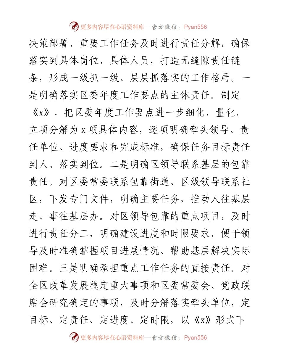 030208：办公室工作经验交流材料：增强服务大局的政治自觉全面提高办公室抓落实水平.docx_第2页