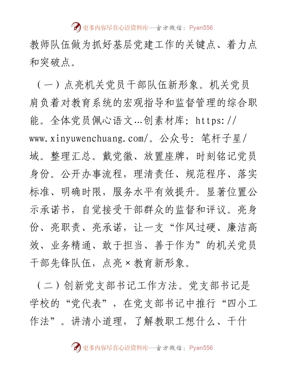 0117党性加油站党建品牌汇报材料.docx_第2页