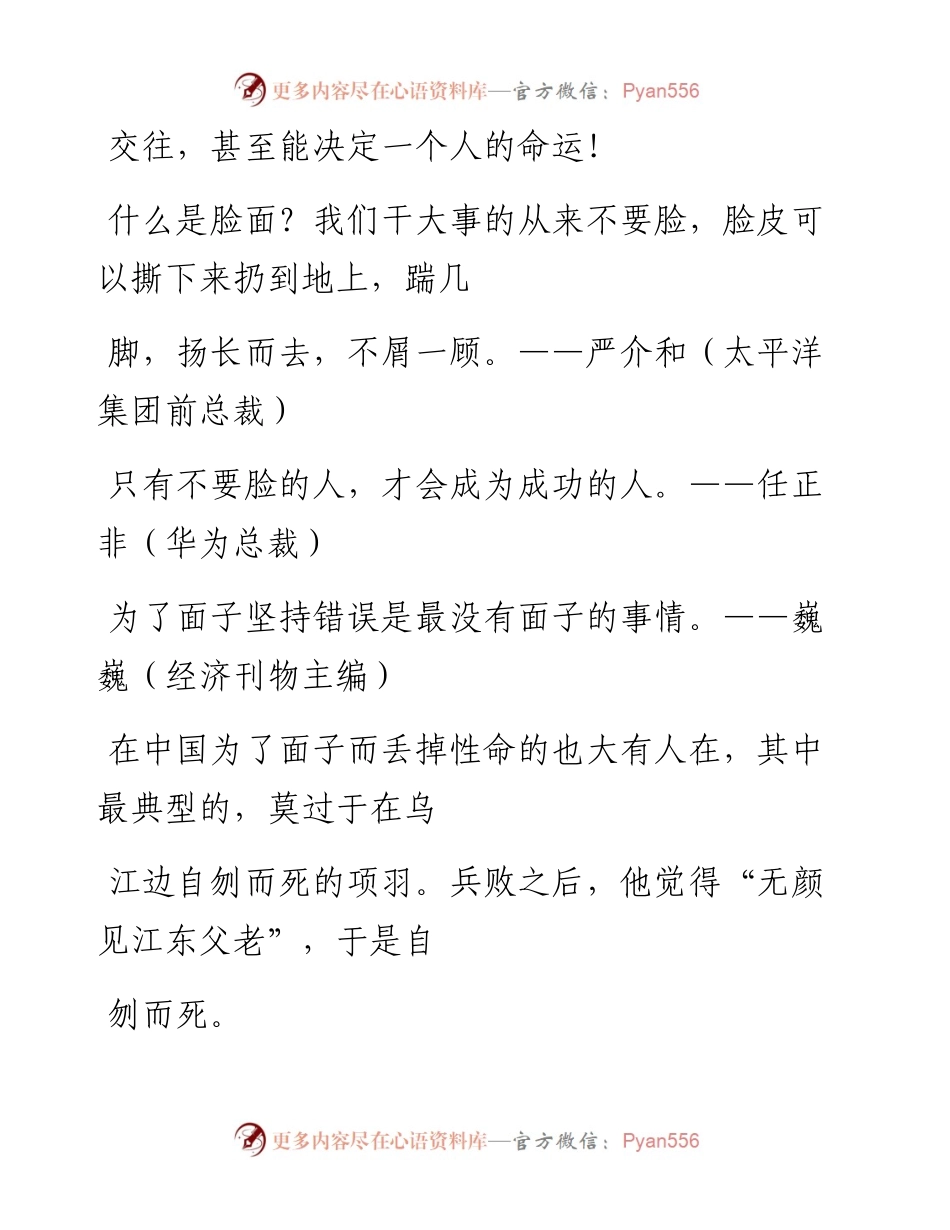 -07-15 ​干大事的人，从来不要脸！（经典好文）.docx_第2页