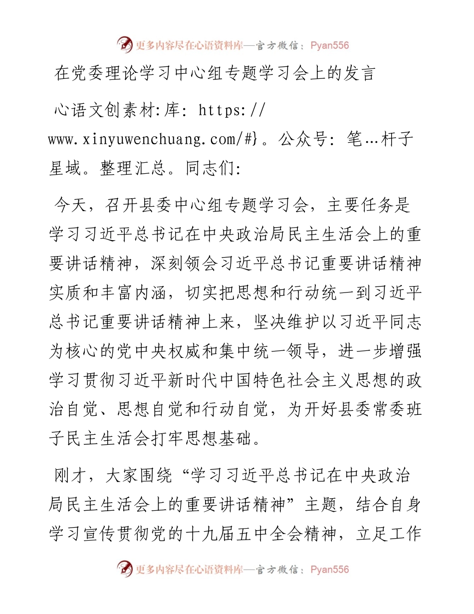 0129在党委理论学习中心组专题学习会上的发言.docx_第1页