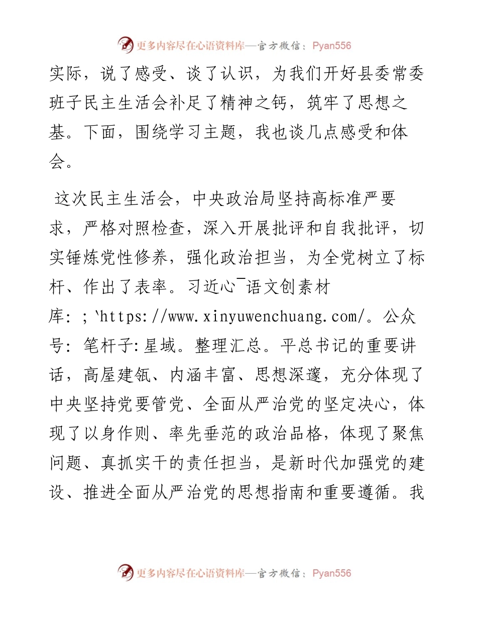0129在党委理论学习中心组专题学习会上的发言.docx_第2页
