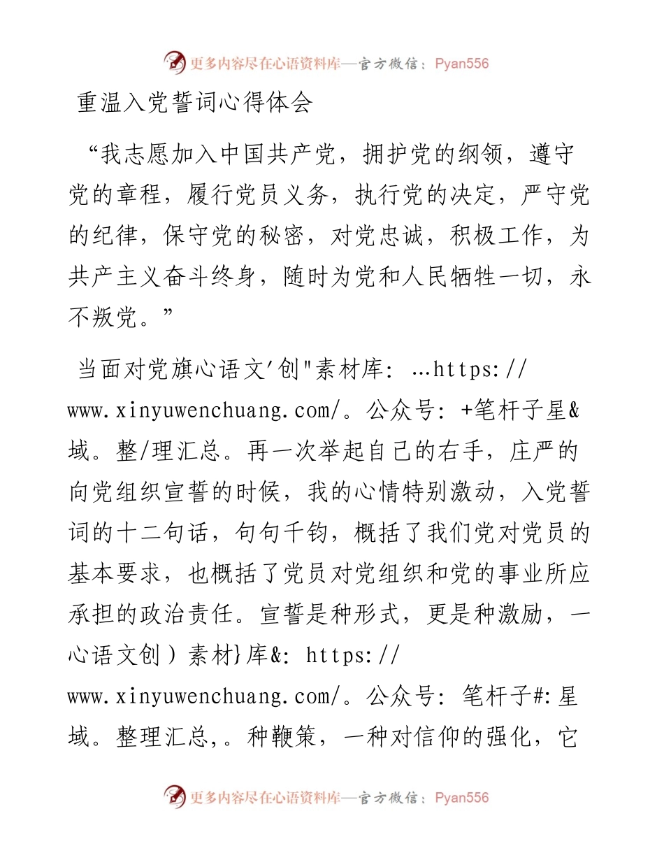 021854：重温入党誓词心得体会.docx_第1页