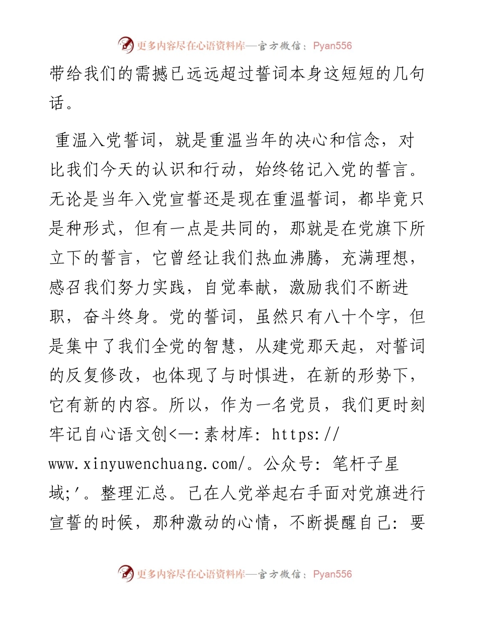 021854：重温入党誓词心得体会.docx_第2页