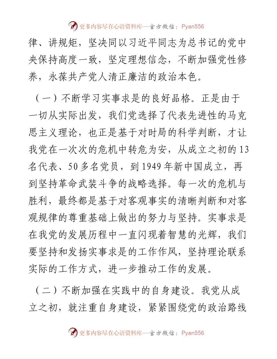 0511研讨发言：传承红色基因 发扬奋斗精神 推进集团公司高质量运营发展.docx_第2页