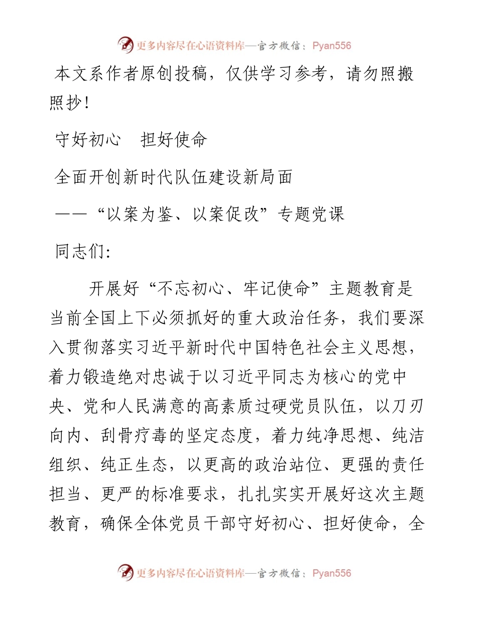 071208关于以案为鉴以案促改专题党课.docx_第1页
