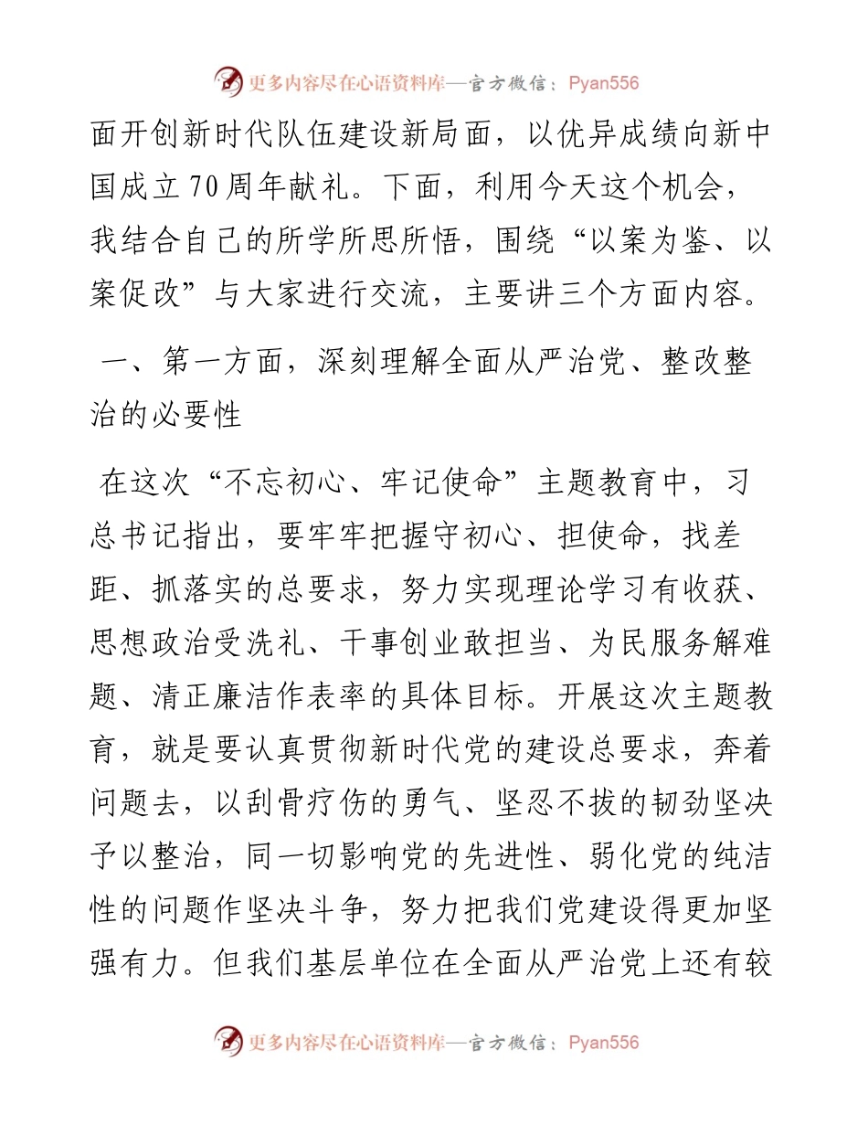 071208关于以案为鉴以案促改专题党课.docx_第2页