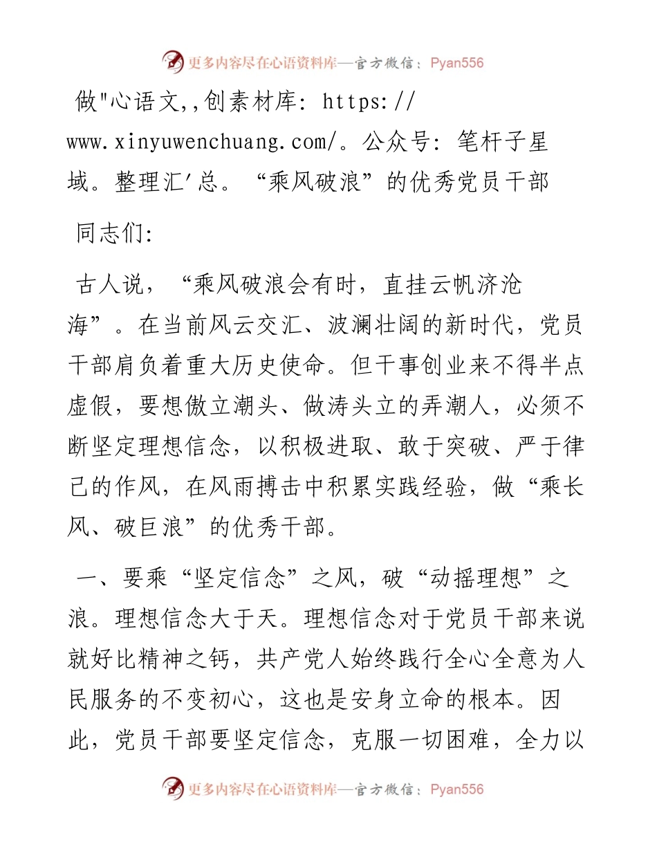0416做乘风破浪的优秀党员干部.docx_第1页