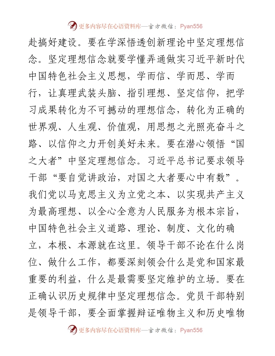 0416做乘风破浪的优秀党员干部.docx_第2页