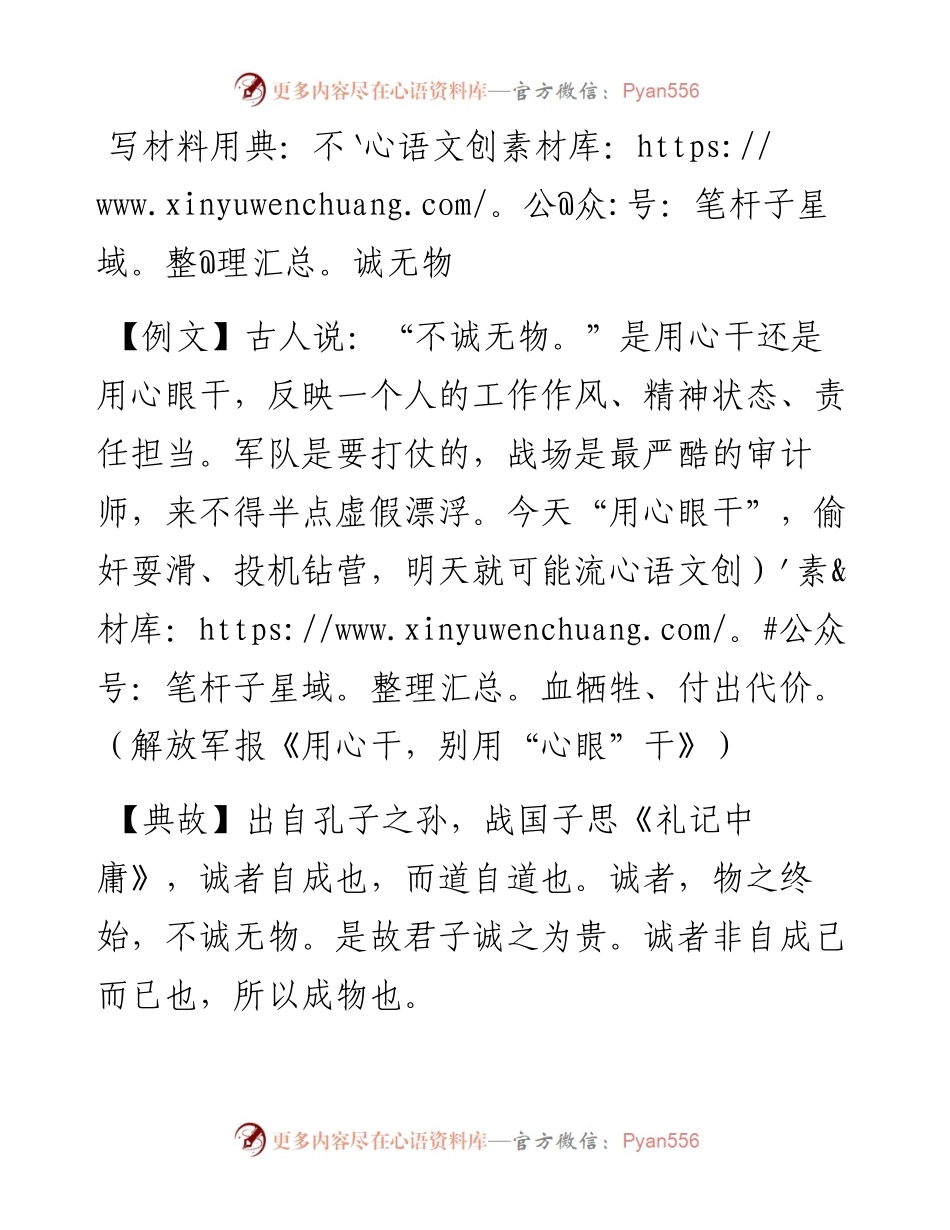 0505写材料用典：不诚无物.docx_第1页