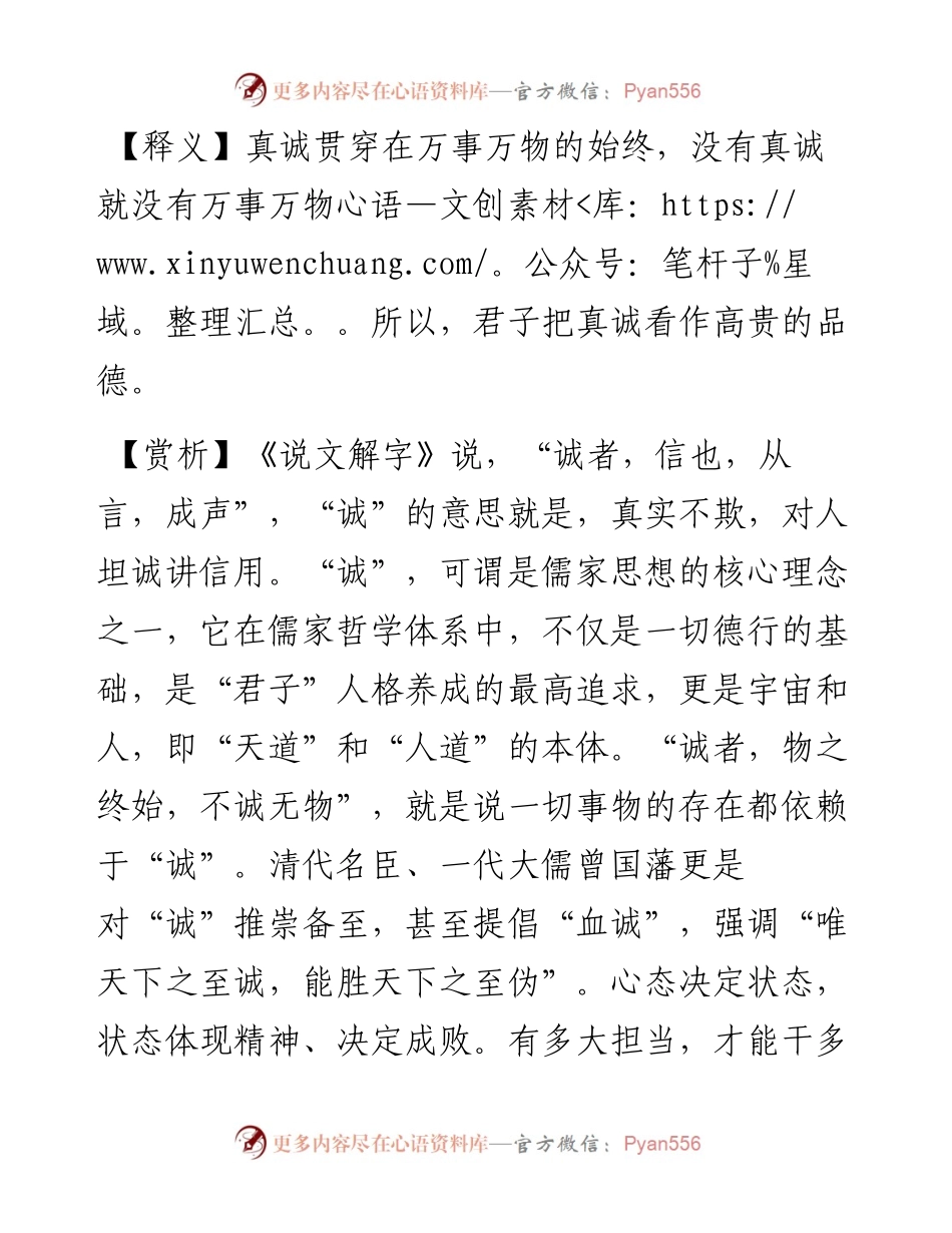 0505写材料用典：不诚无物.docx_第2页