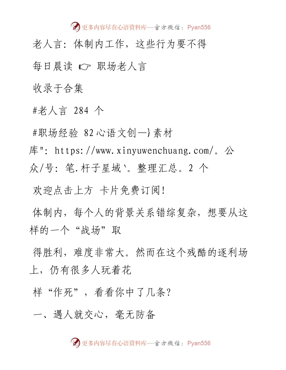 -09-23 老人言：体制内工作，这些行为要不得.docx_第1页