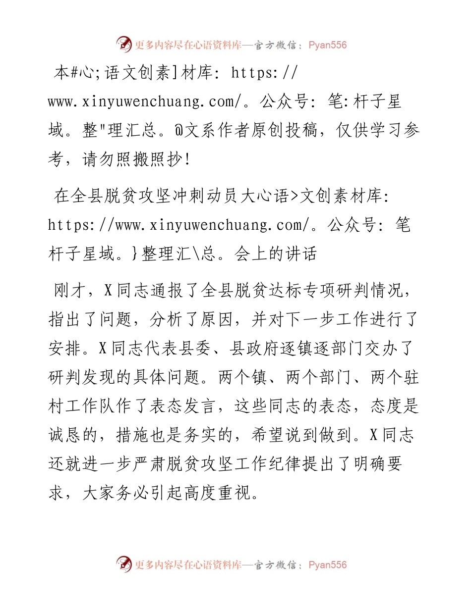 100701在全县脱贫攻坚冲刺动员大会上的讲话.docx_第1页