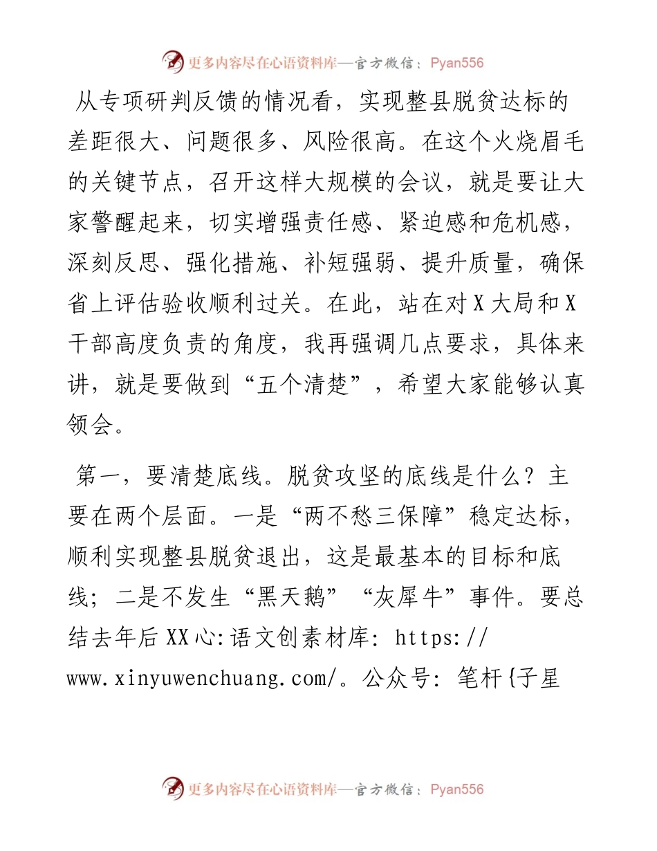 100701在全县脱贫攻坚冲刺动员大会上的讲话.docx_第2页