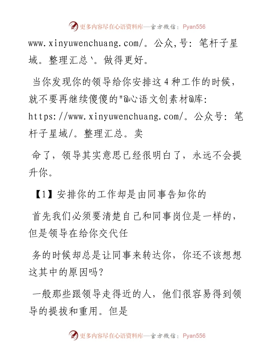 -08-28 老人言：领导这样安排工作，透露出你在他心中的位置.docx_第2页