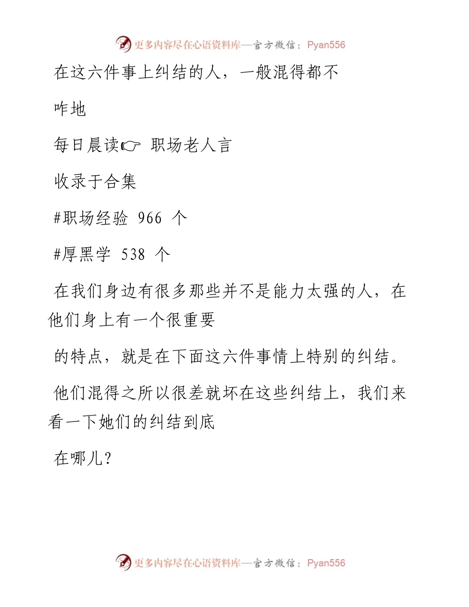 -12-17 在这六件事上纠结的人，一般混得都不咋地.docx_第1页