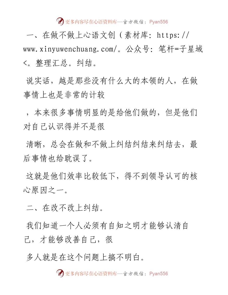 -12-17 在这六件事上纠结的人，一般混得都不咋地.docx_第2页