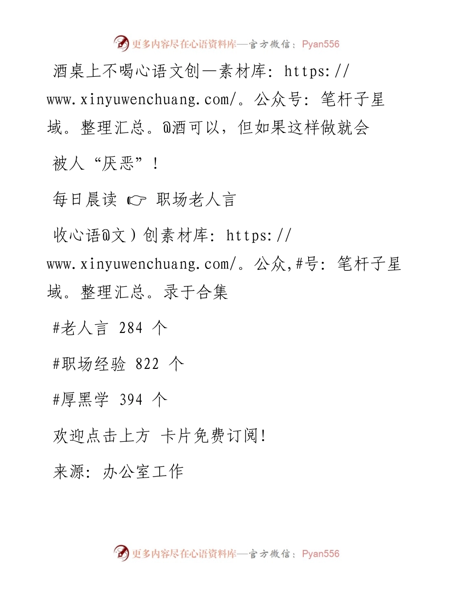 -03-29 酒桌上不喝酒可以，但如果这样做就会被人“厌恶”！.docx_第1页