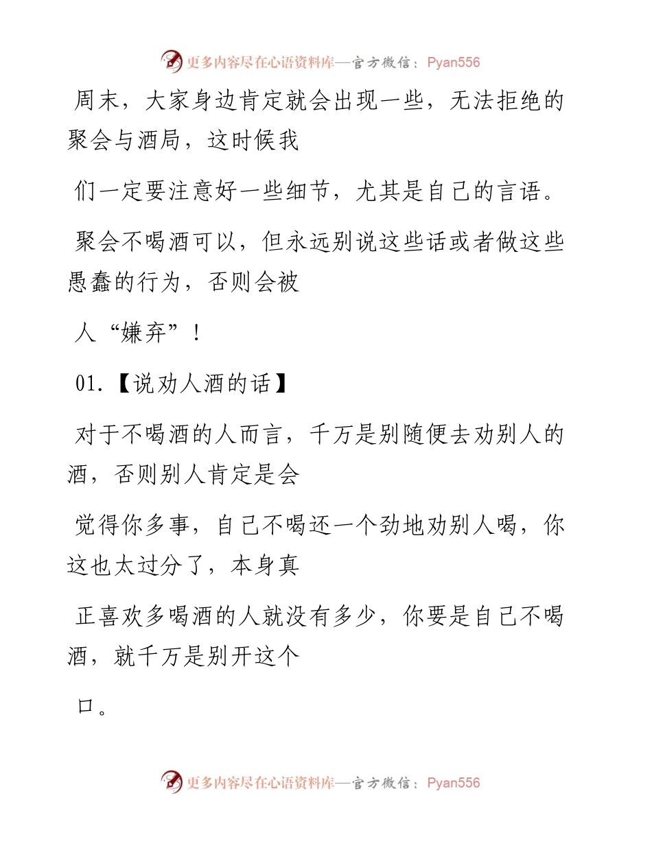 -03-29 酒桌上不喝酒可以，但如果这样做就会被人“厌恶”！.docx_第2页