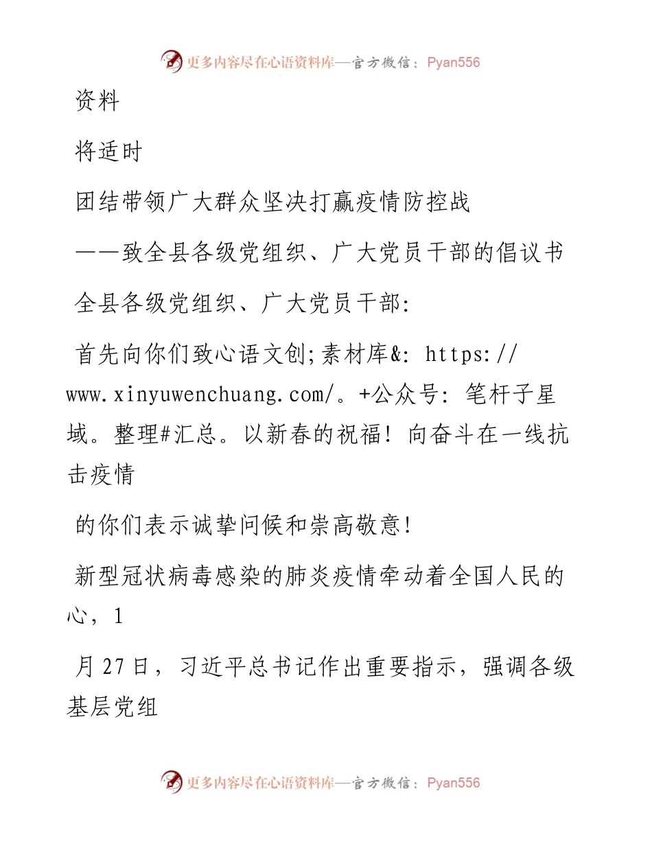 0202笔友分享致全县各级党组织广大党员干部的倡议书.docx_第1页
