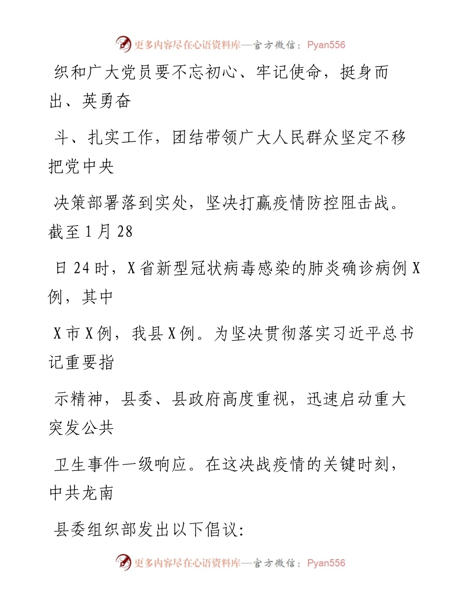 0202笔友分享致全县各级党组织广大党员干部的倡议书.docx_第2页