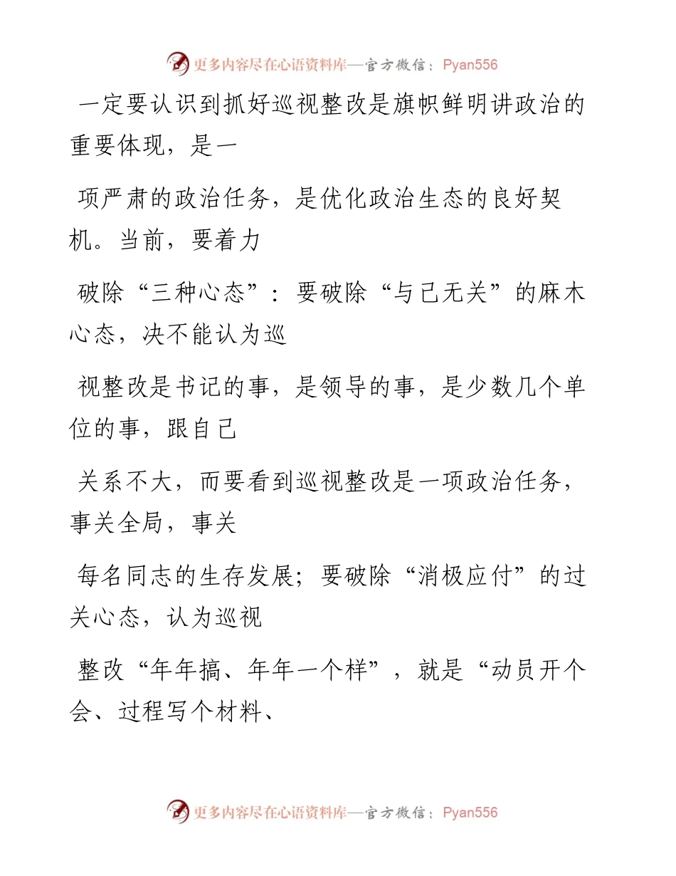 0830巡视整改工作任务部署会动员讲话.docx_第2页