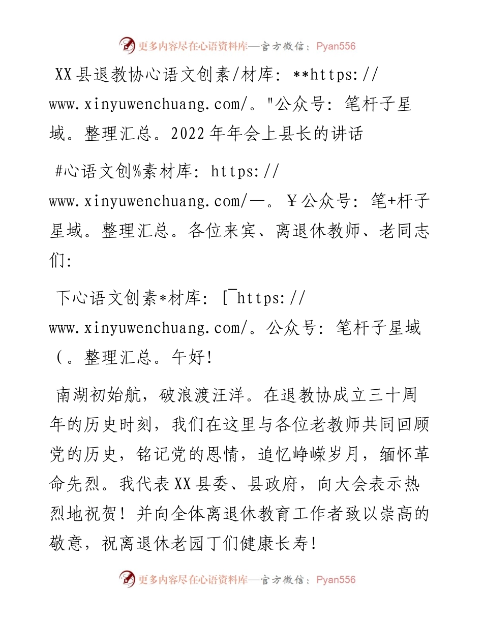 030347：XX县退教协年会上县长的讲话.docx_第1页