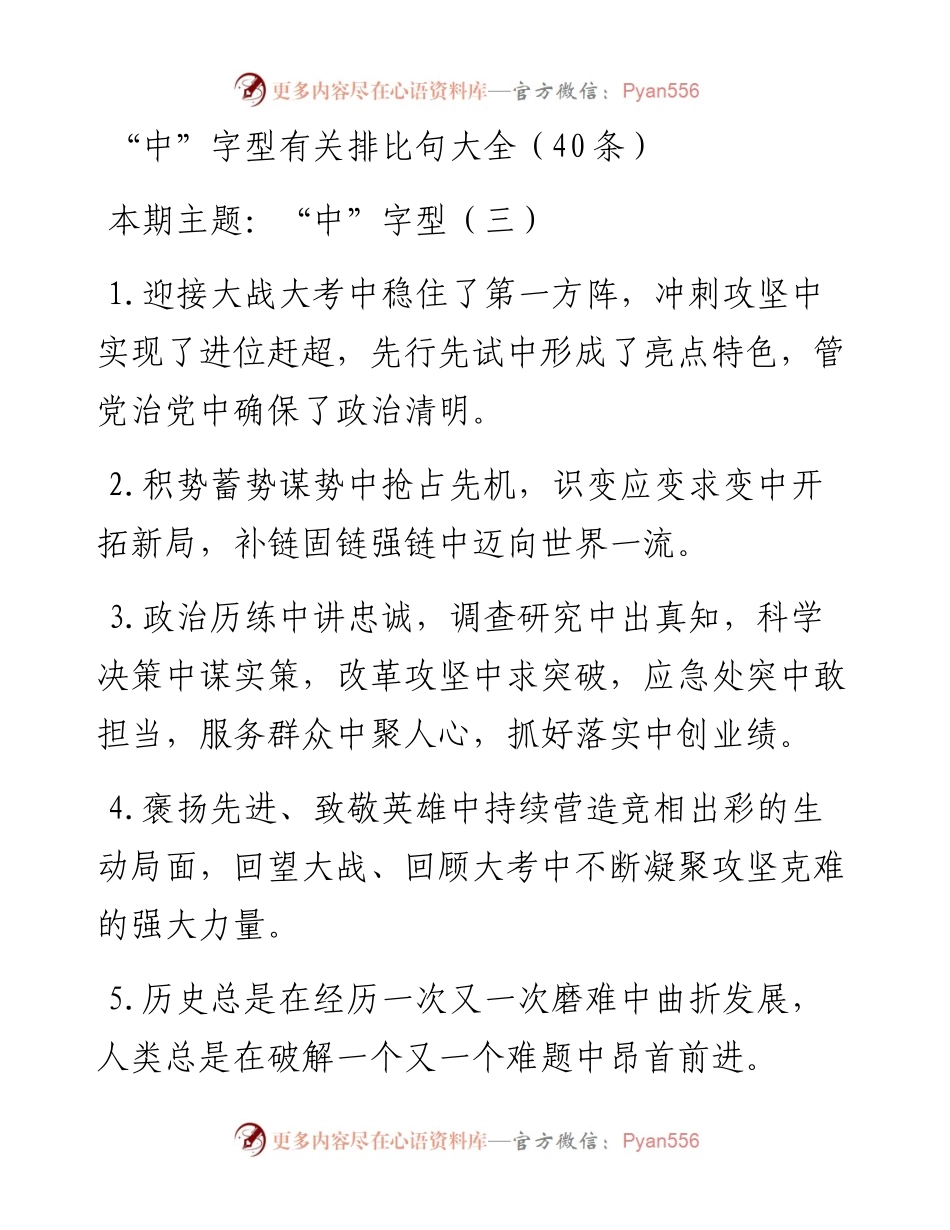 0212“中”字型有关排比句大全（40条）.docx_第1页