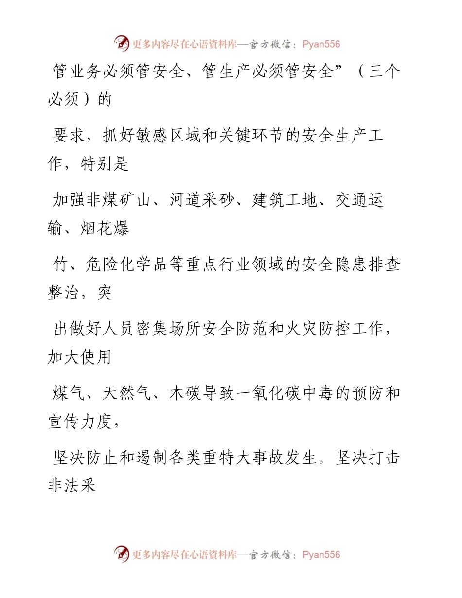 0128春节会议讲话材料范文赏析13篇（仅限学习，请勿抄袭）.docx_第2页