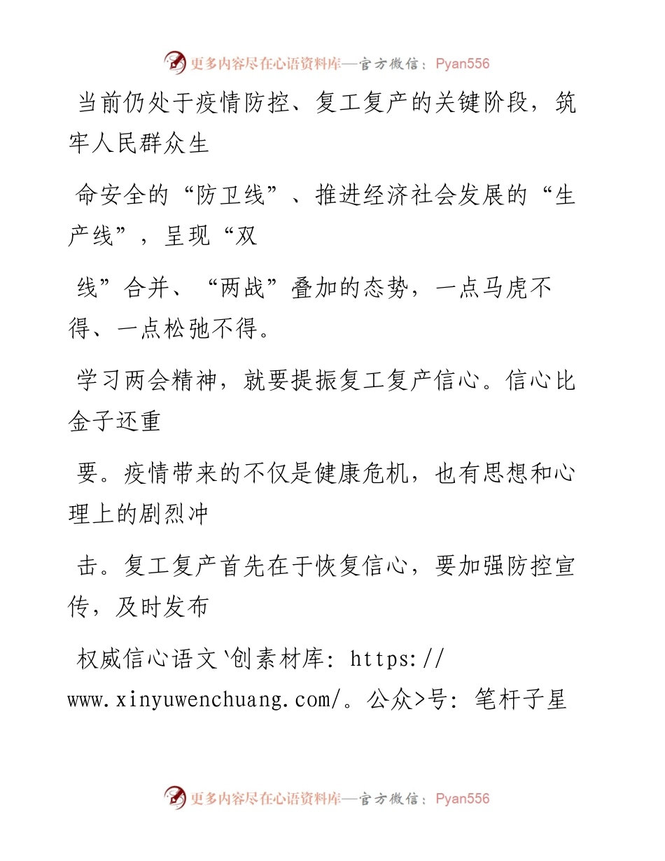 0529笔友分享全国两会精神党员学习心得.docx_第2页