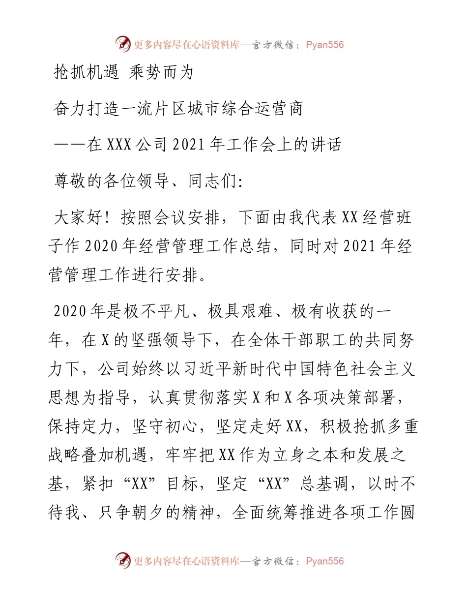 0211在工作会上的讲话.docx_第1页