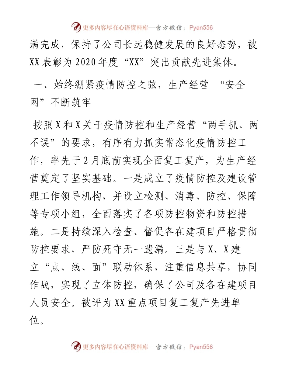 0211在工作会上的讲话.docx_第2页