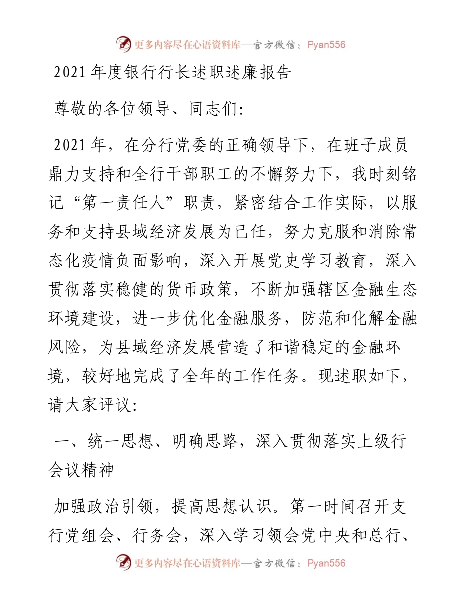 012605：度银行行长述职述廉报告.docx_第1页