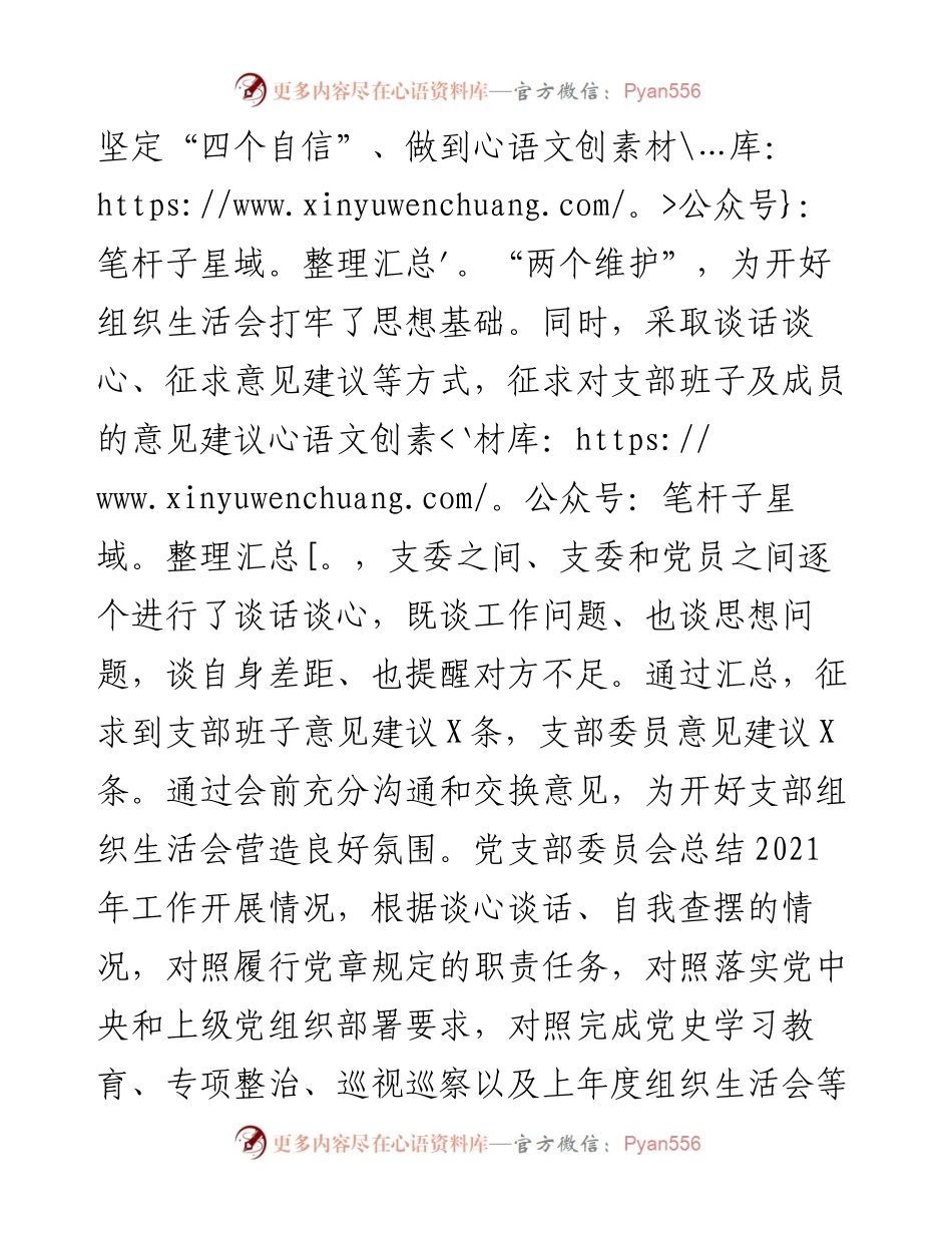 030468：关于度组织生活会召开情况的报告.docx_第2页