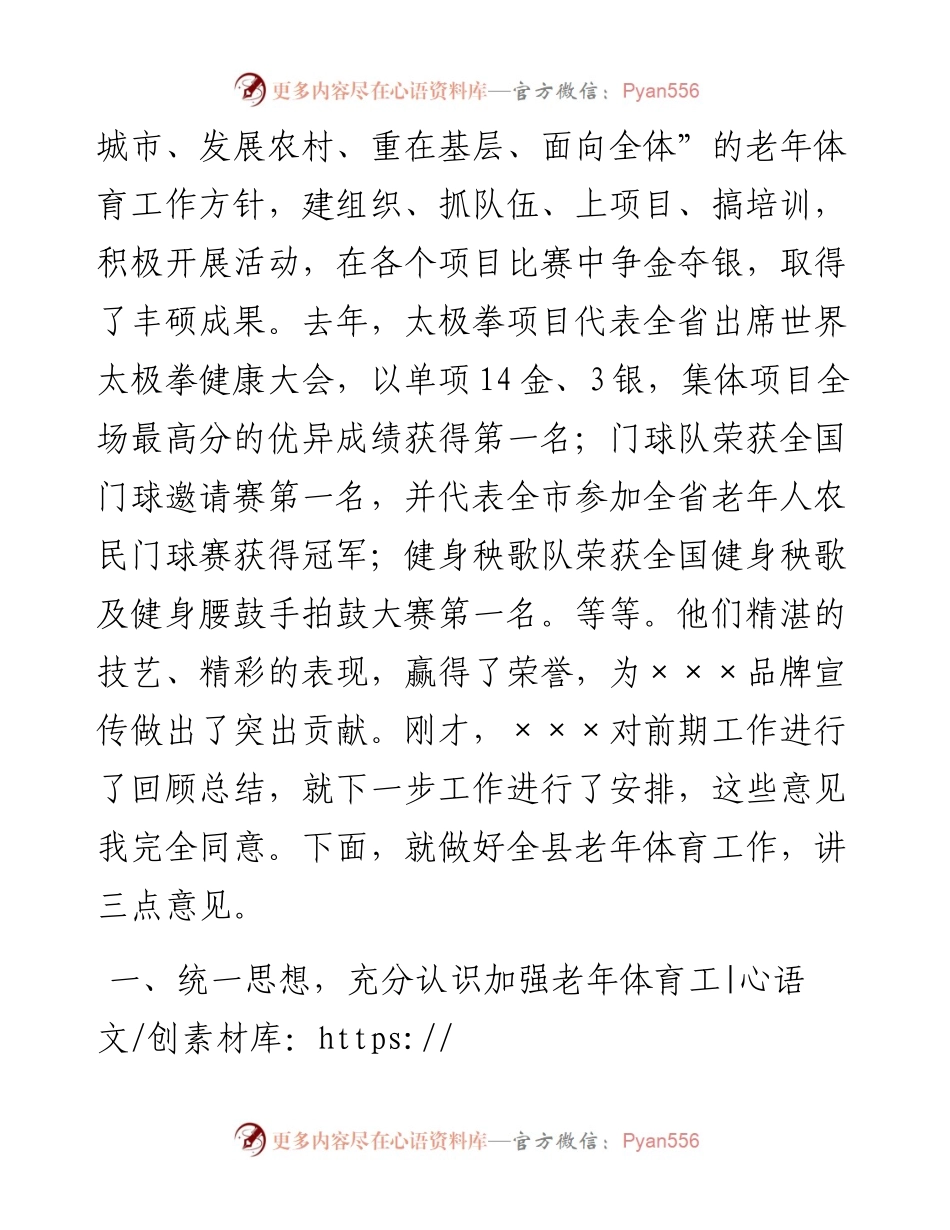 022236：在全县老年体育工作会议上的讲话.docx_第2页